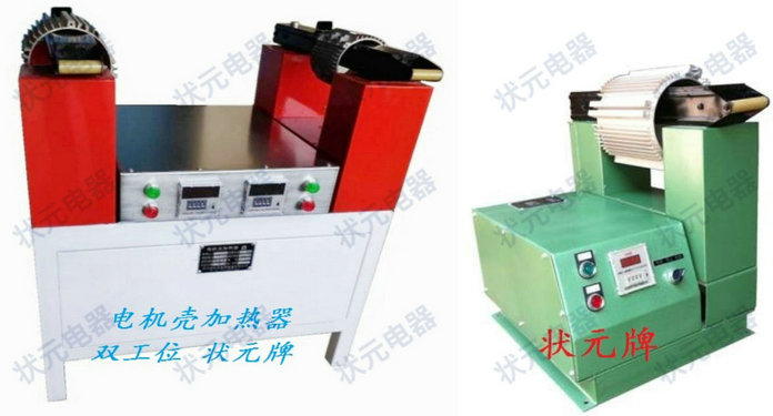 电机铝壳加热器