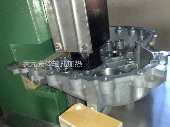 壳体轴承孔加热 铝箱体轴承孔加热 壳体轴承孔加热 铝箱体轴承孔加热