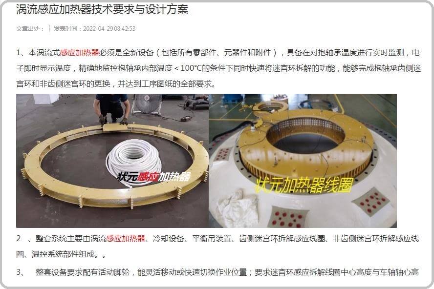 涡流感应加热搜索结果.jpg 涡流感应加热搜索结果.jpg