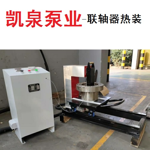 联轴器加热器及热套安装方法