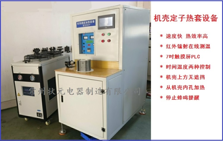 机壳定子热套设备.jpg